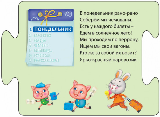 Пазлы. Умный паровозик