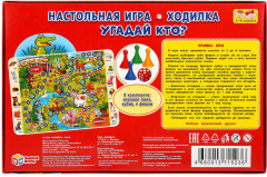 Игра настольная «Угадай кто?» - Фото 6