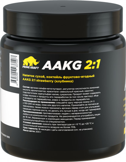 Комплекс аминокислот AAKG 2:1 со вкусом клубники