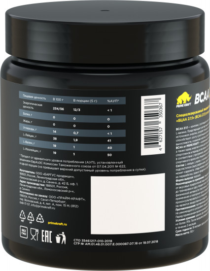 Комплекс аминокислот BCAA 2:1:1 со вкусом зеленого яблока