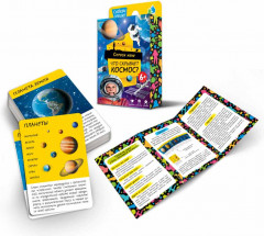 Игра настольная «Спроси меня. Что скрывает космос» - Фото 1