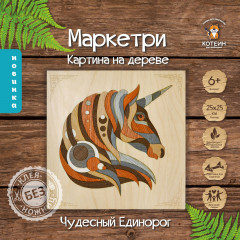 Маркетри на дереве «Чудесный единорог» - Фото 1