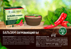 Бальзам для тела «Согревающий 5 в 1» - Фото 1