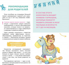 Бэби-тренажер. Все, что нужно маме для развития малыша. Для детей 7-14 месяцев. Развивающий комплект - Фото 2