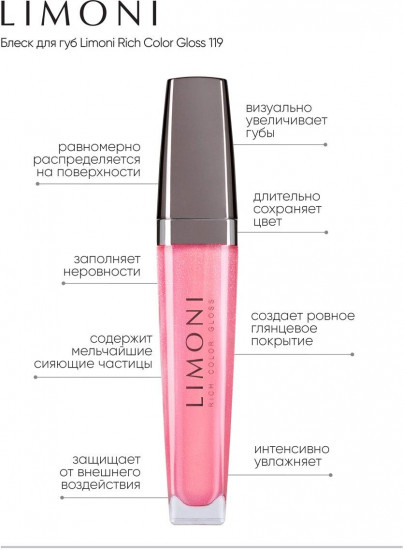 Блеск для губ «Rich Color Gloss», тон 119