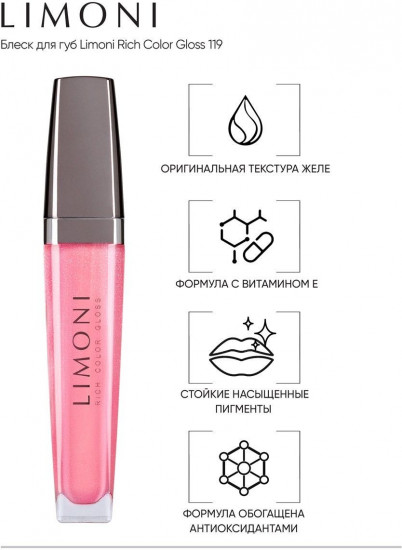 Блеск для губ «Rich Color Gloss», тон 119