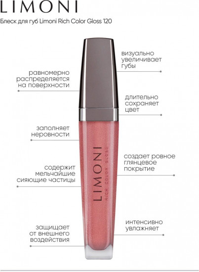 Блеск для губ «Rich Color Gloss», тон 120