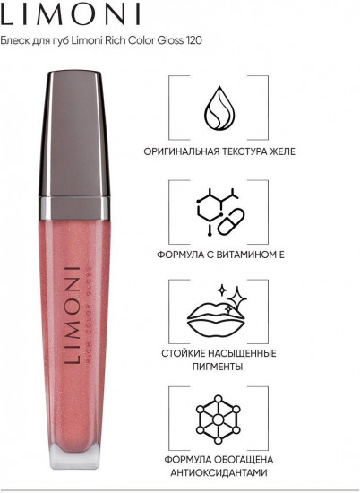 Блеск для губ «Rich Color Gloss», тон 120
