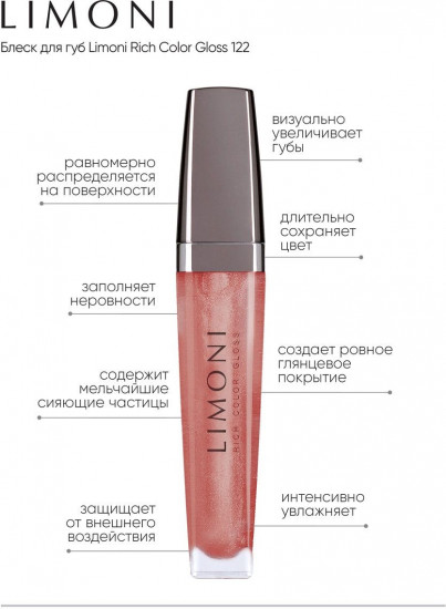 Блеск для губ «Rich Color Gloss», тон 122