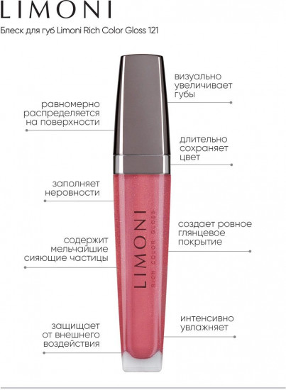 Блеск для губ «Rich Color Gloss», тон 121