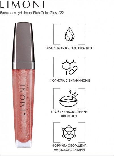 Блеск для губ «Rich Color Gloss», тон 121