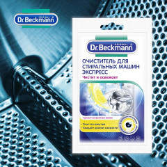Очиститель для стиральных машин - Фото 1