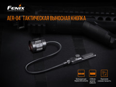 Кнопка тактическая выносная «AER-04» - Фото 5