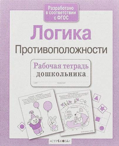 Логика. Противоположности
