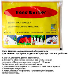 Обогреватель рук порошковый - Фото 1