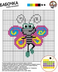 Набор для вышивания бисером «Бабочка» - Фото 1