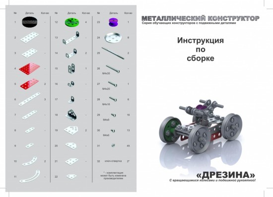 Металлический конструктор