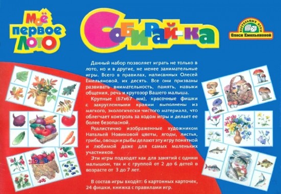 Мое первое лото «Собирайка»