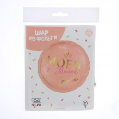 Шар фольгированный «Моей милой» - Фото 2