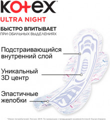 Прокладки женские «Ultra Night» - Фото 3