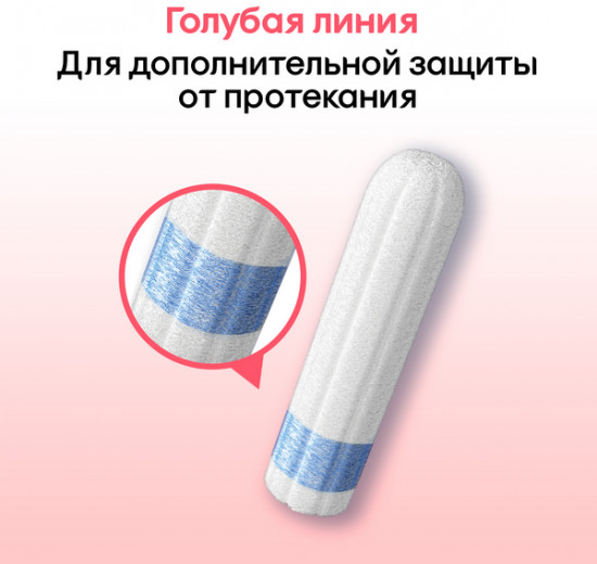 Тампоны «Mini»