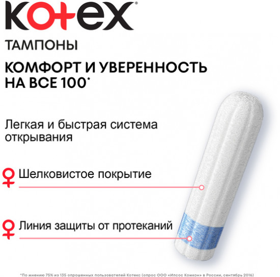 Тампоны «Super»