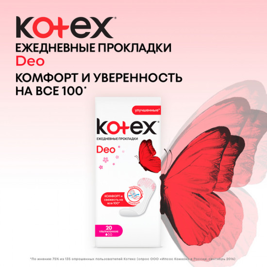 Прокладки женские «Super Slim Deo»
