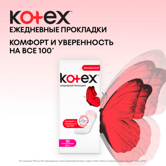 Прокладки женские «Superslim Liners»