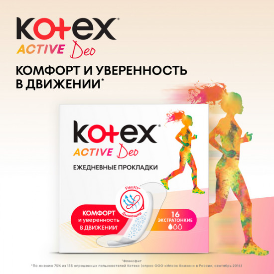 Прокладки женские «Active Deo»