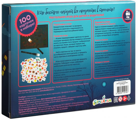Игра настольная «Ночь в кондитерской»