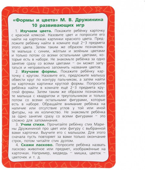 Карточки развивающие «М. В. Дружинина. Формы и цвета»