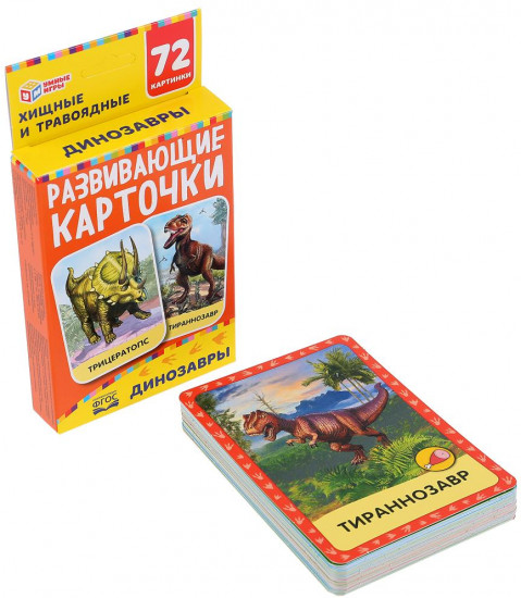 Карточки развивающие «Интересные факты о динозаврах»