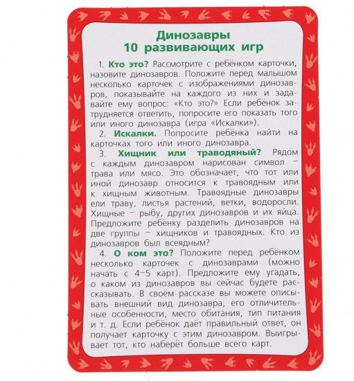 Карточки развивающие «Интересные факты о динозаврах»