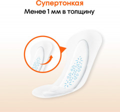 Прокладки женские «Active Non Deo» - Фото 4