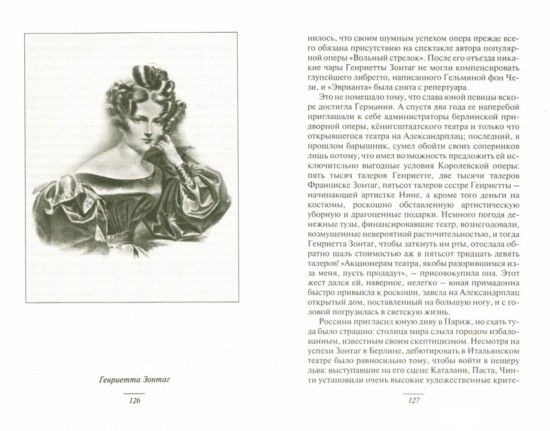 Великие примадонны