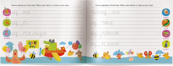 IQ-прописи. Учимся писать без ошибок
