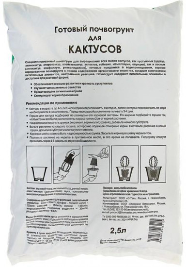 Грунт для кактусов