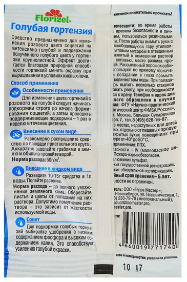 Удобрение «Голубая гортензия»