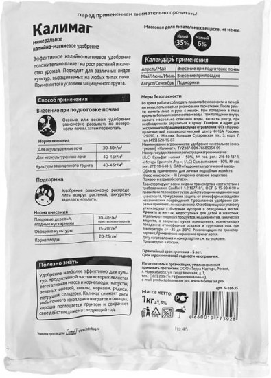 Удобрение «Калимаг»