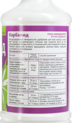 Удобрение «Карбамид гель» - Фото 1