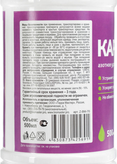 Удобрение «Карбамид гель»