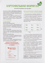Удобрение «Картофельная формула» - Фото 1