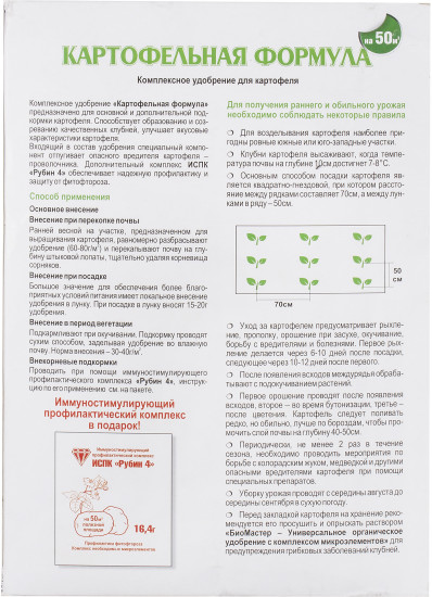 Удобрение «Картофельная формула»