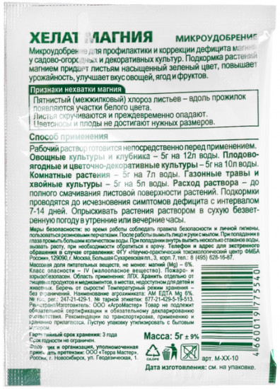 Удобрение «Хелат магния»