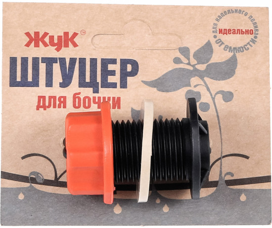 Штуцер для бочки