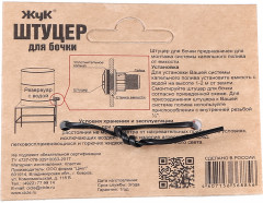 Штуцер для бочки - Фото 4