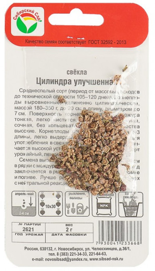 Свекла «Цилиндра улучшенная»