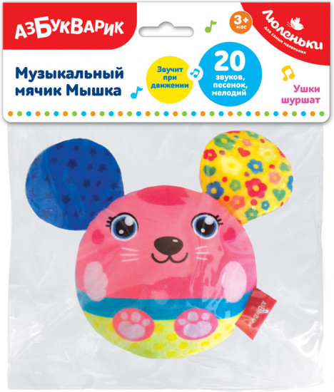 Мячик музыкальный «Мышка»