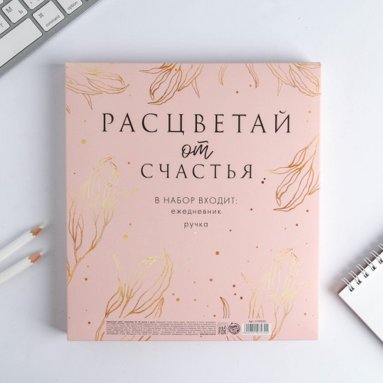 Набор подарочный «Цвети от счастья»