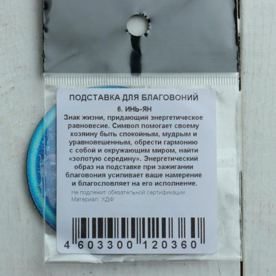Подставка под благовония «Инь Ян»